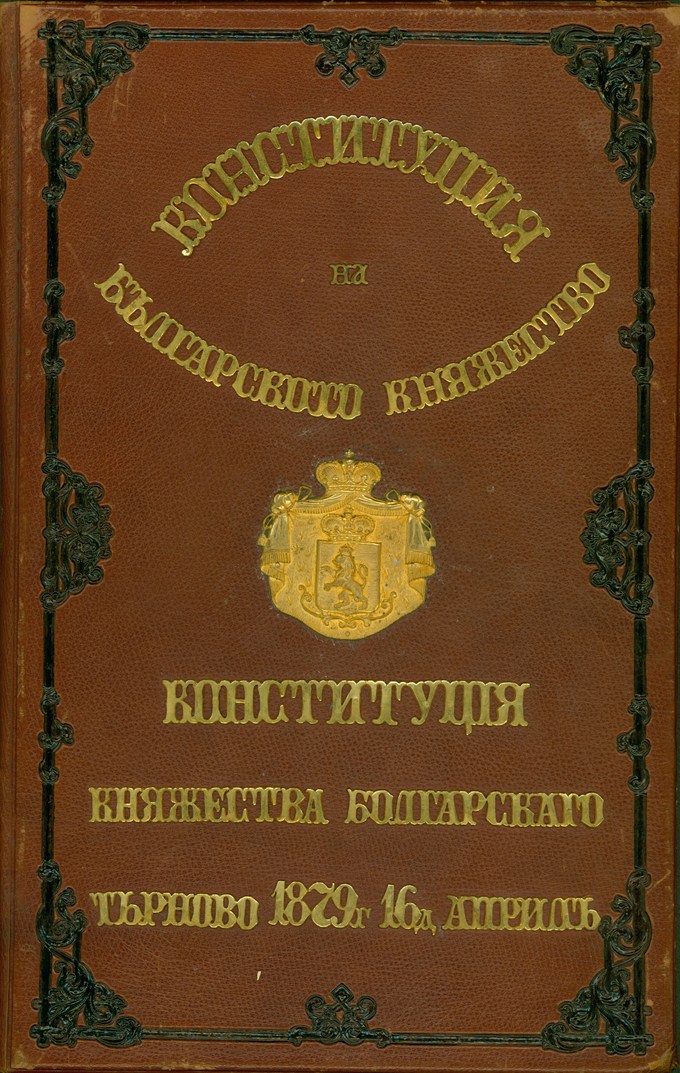 Конституция на Българското княжество (1879 – 1947)